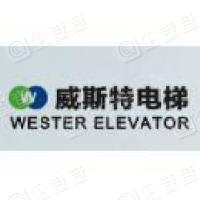 重庆威斯特电梯有限公司