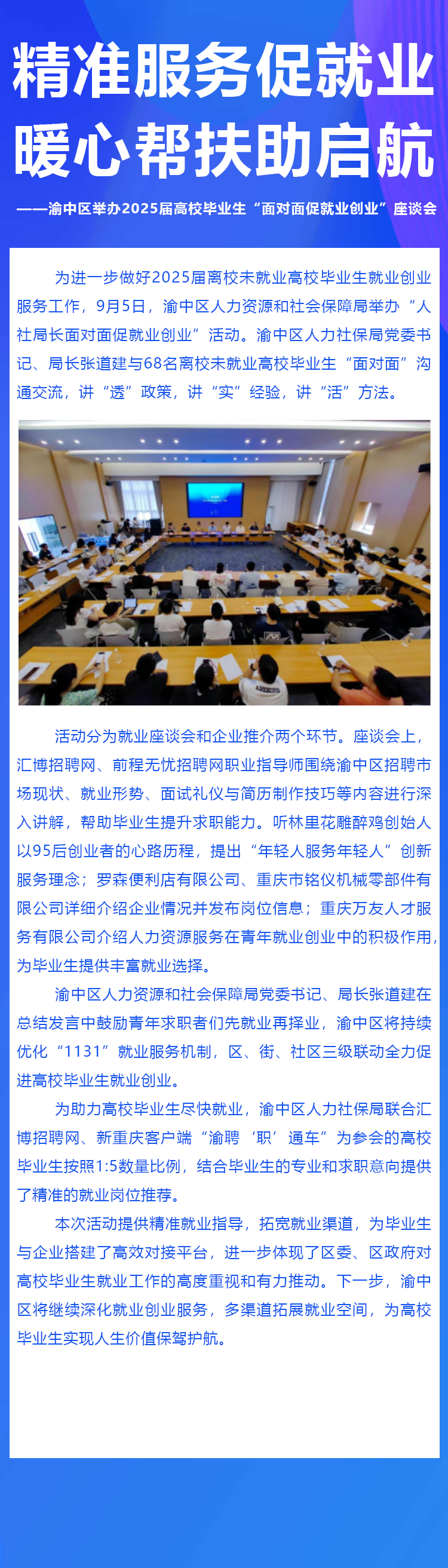 精准服务促就业 暖心帮扶助启航.png