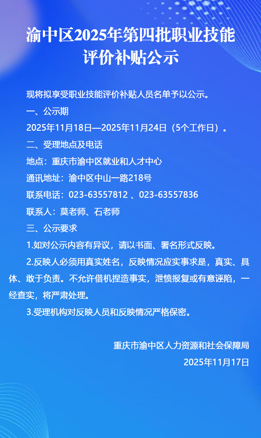 渝中区2025年第四批职业技能评价补贴.jpg
