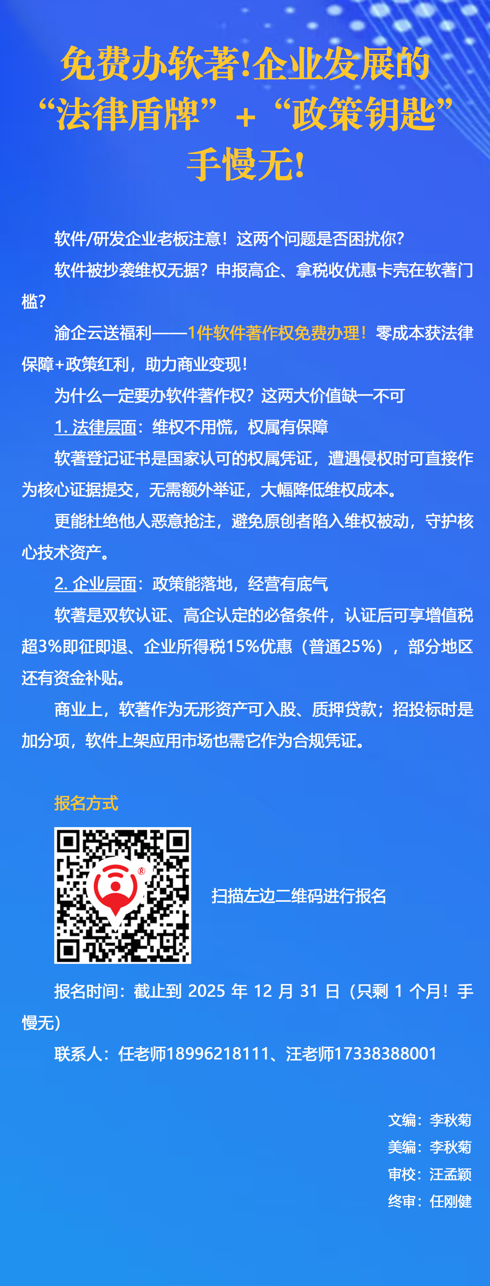 免费办理企业软著.jpg