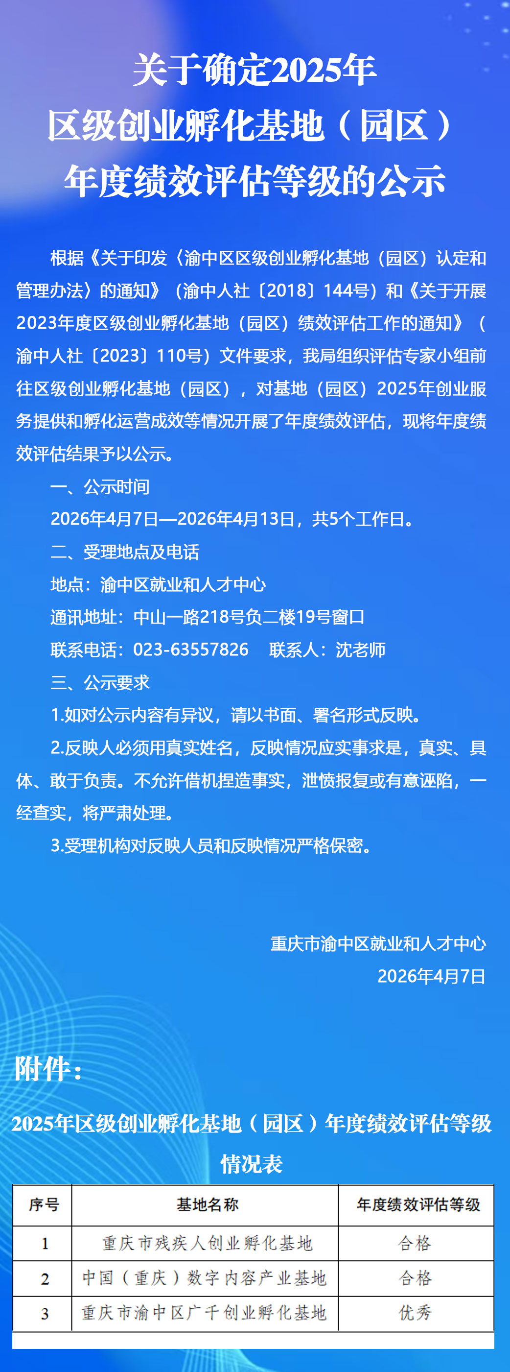 纯文公示公告2.jpg